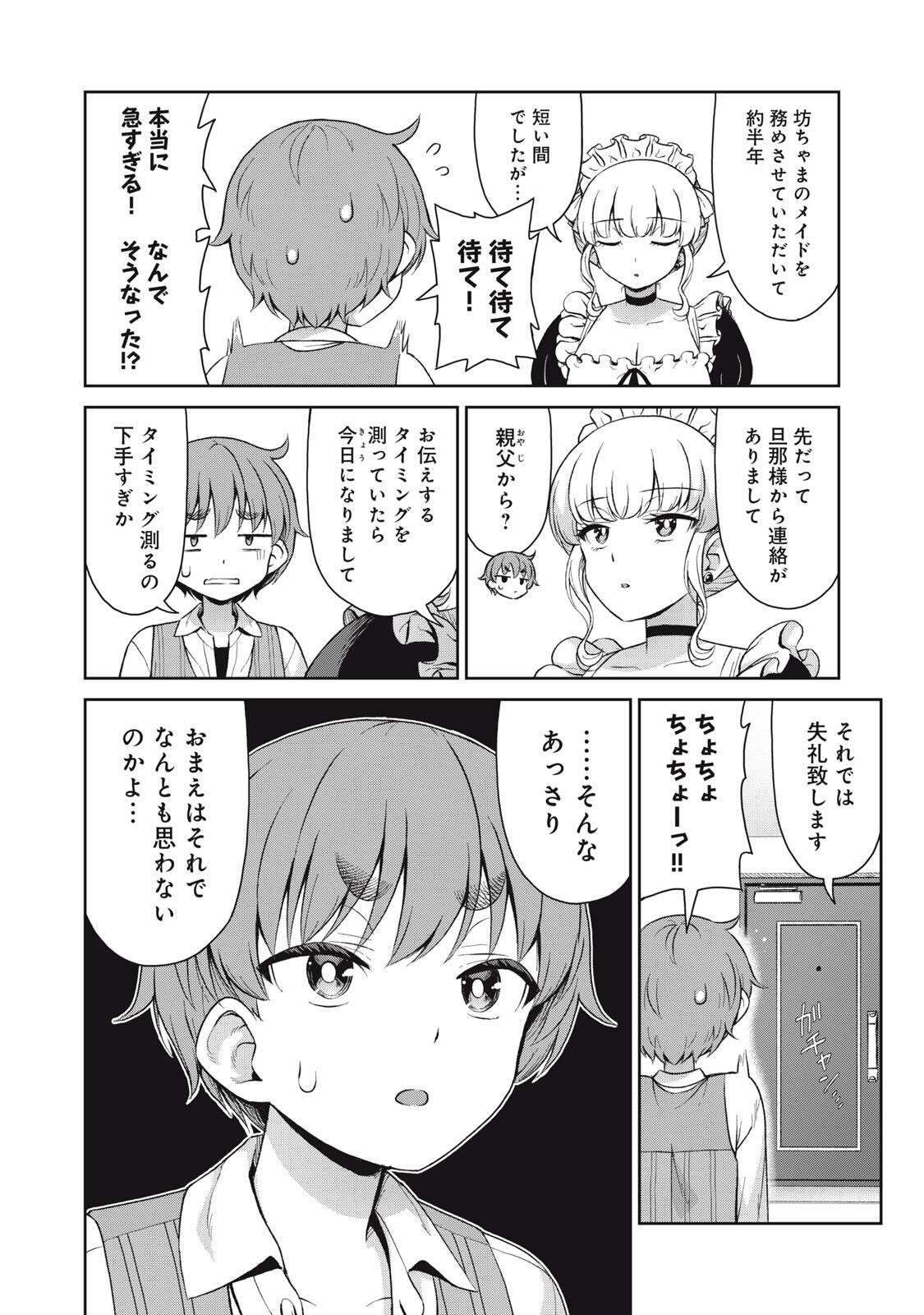 SORE GA MEIDO NO KANNA DESU Chapter 76 page 2 - nihonkuni.com