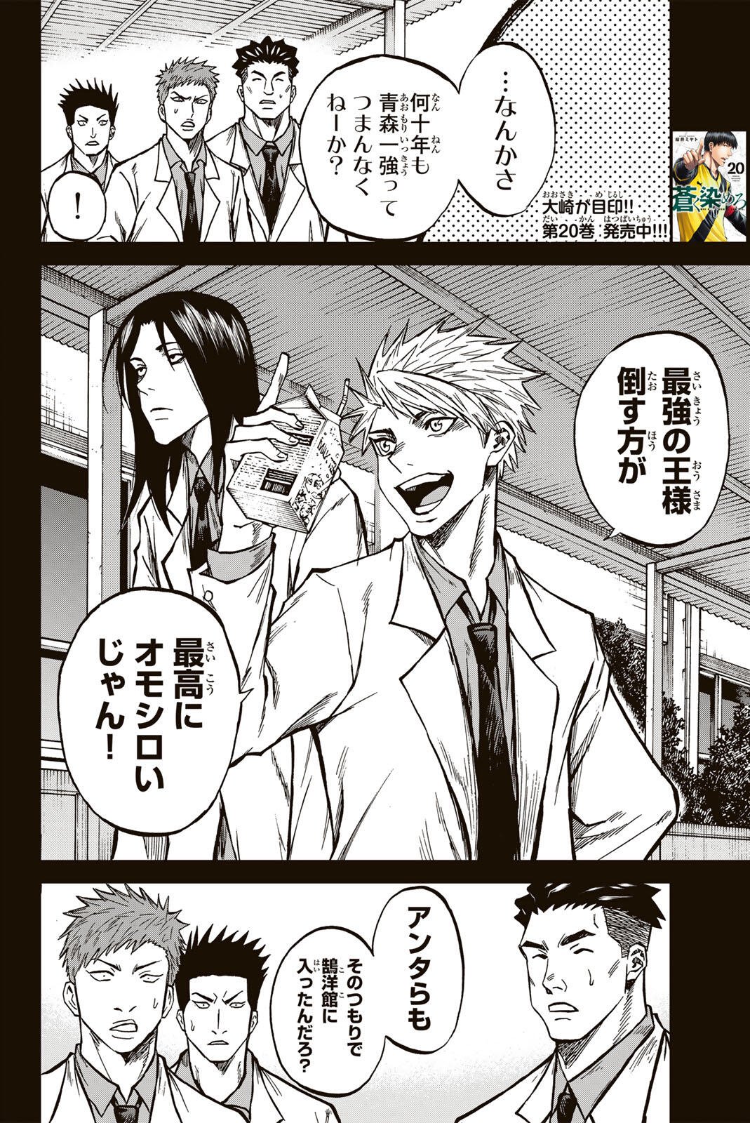 AOKU SOMERO Chapter 211 page 2 - nihonkuni.com