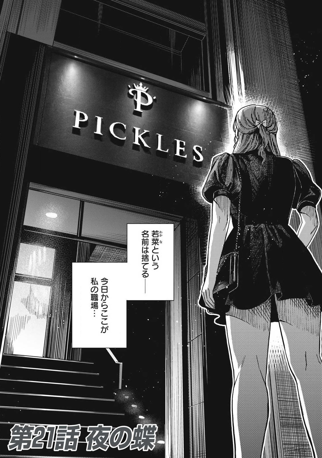 MAKEINU TO LION Chapter 21 page 2 - nihonkuni.com