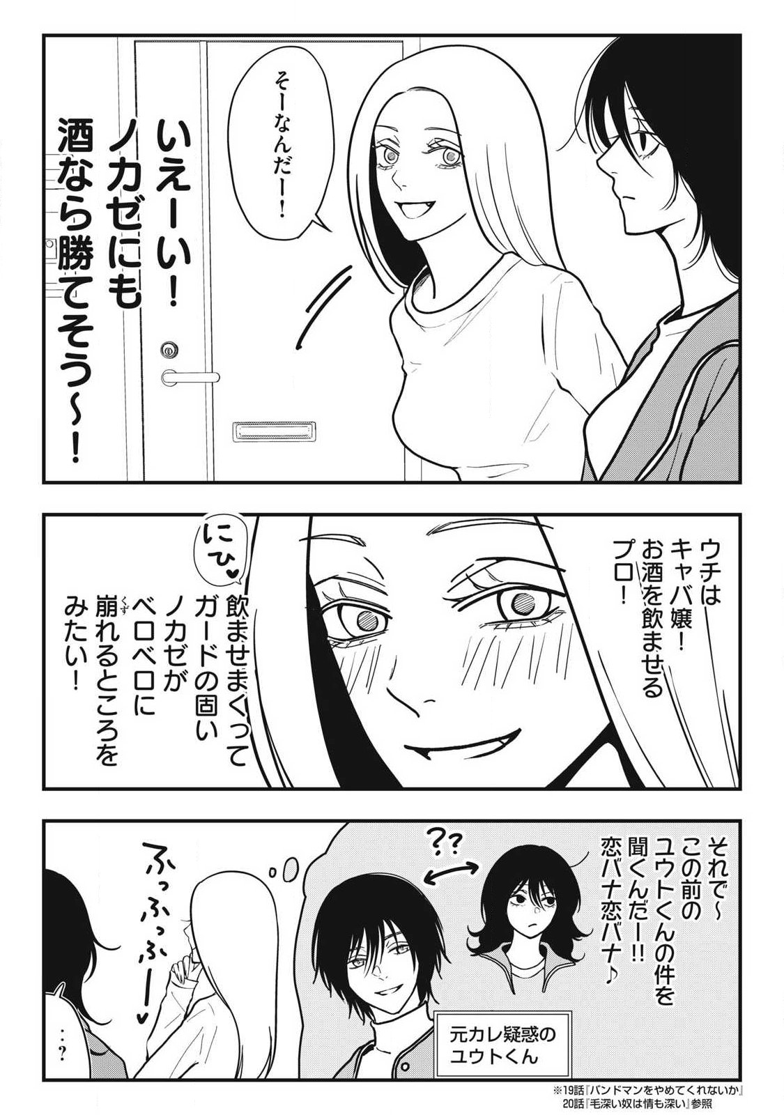 NOKAZE NO PINK NA TORISETSU Chapter 30 page 2 - nihonkuni.com