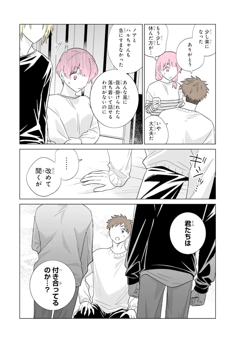 OSHI GA ANI NI NARIMASHITA Chapter 81.1 - Page 2
