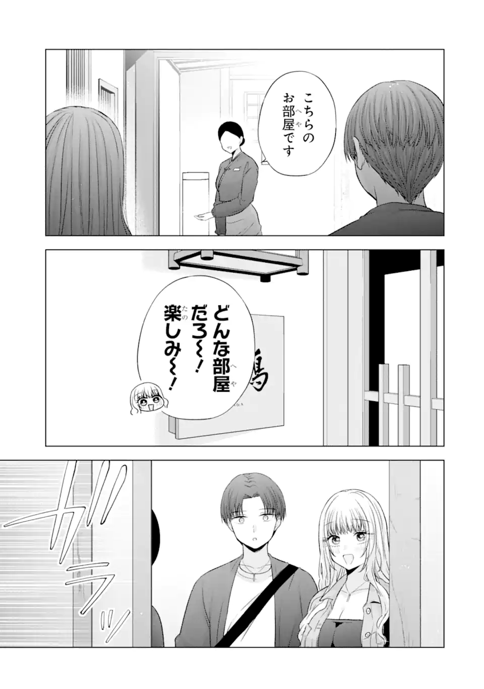 NANJOU-SAN WA BOKU NI DAKARETAI Chapter 37.4 page 2 - nihonkuni.com