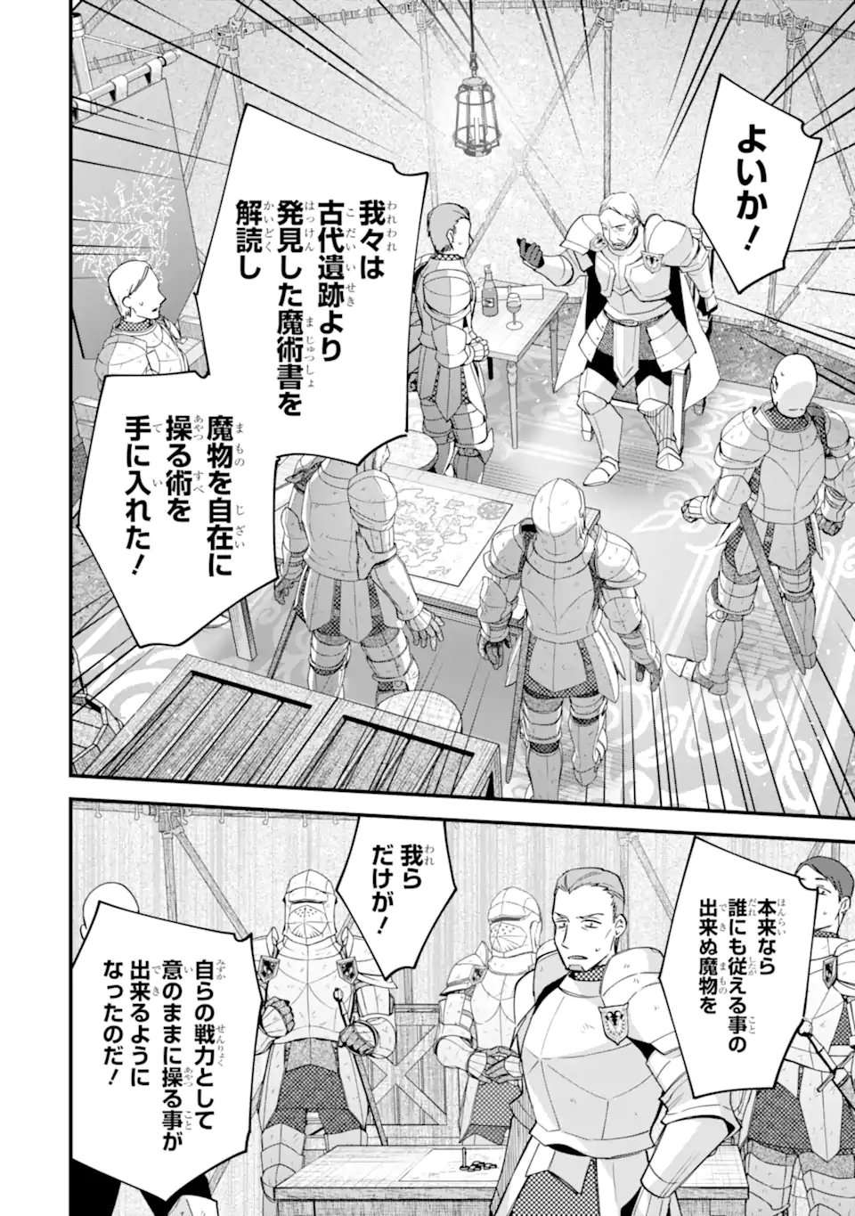 NIDO TENSEI SHITA SHOUNEN WA S RANK BOUKENSHA TOSHITE HEION NI SUGOSU - ZENSE GA KENJA DE EIYUU DATTA BOKU WA RAISE DEWA JIMINI IKIRU Chapter 54.3 page 2 - nihonkuni.com