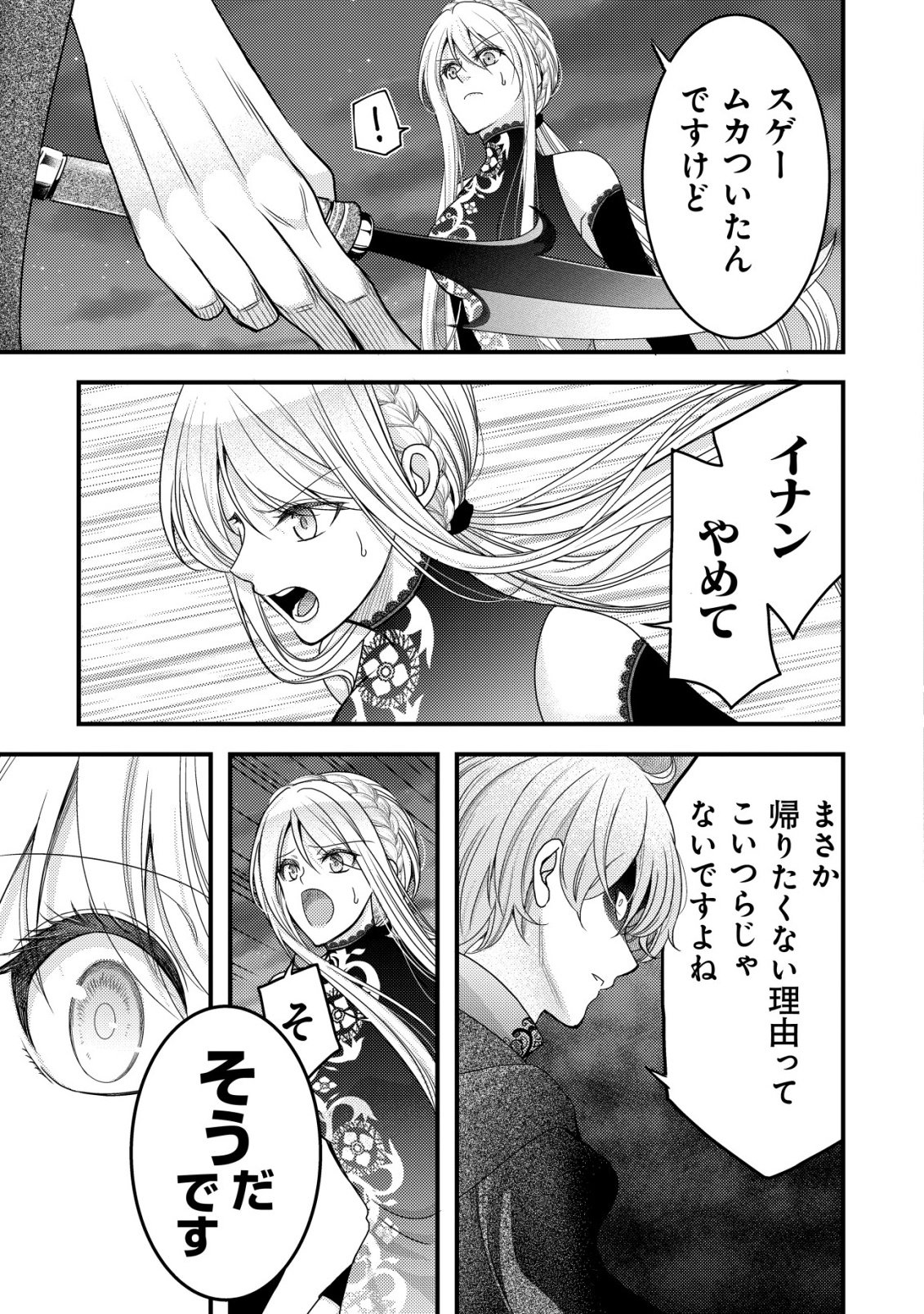 TENSEI SHITA ONNA MAFIA WA ISEKAI DE HEIBON NI KURASHITAI Chapter 31 - Page 30