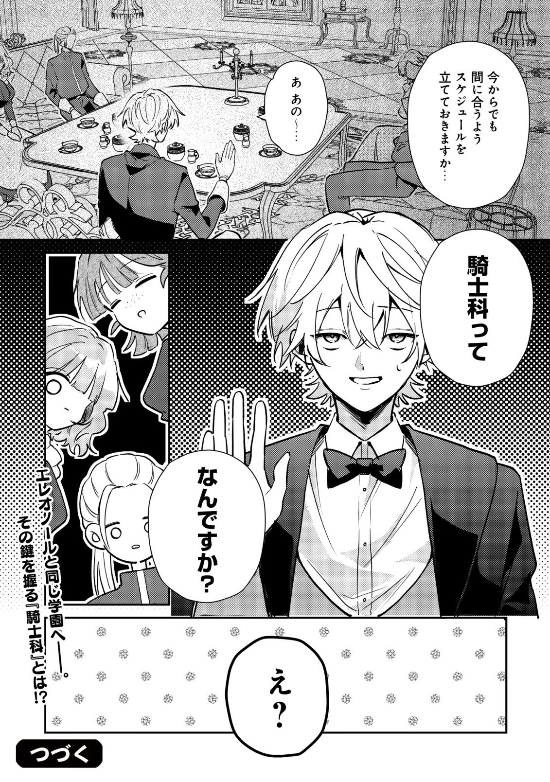 YAMI-OCHI RASU BOSU REIJOU NO OSANANAJIMI NI TENSEI SHITA. ORE GA SHINDARA BAD END KAKUTEI NA NODE SAIKYOU NI NATTA KEDO, MOU YAMI-OCHI "YANDERE-KA" SHITEMASEN KA? Chapter 13 - Page 30