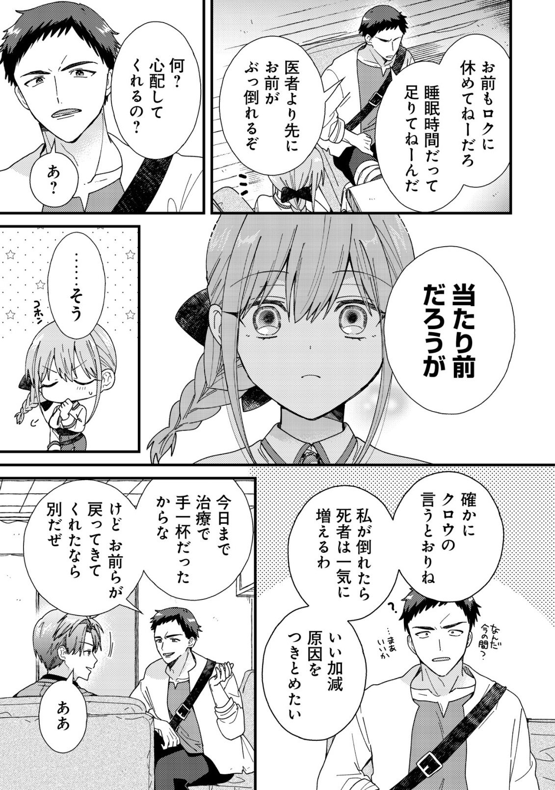 ORIGAMI SHOKUNIN MIMOSA NO NIKKICHOU: BYOUJAKU DATTA WATASHI WA ISEKAI NI TENSEI SHITE KENKOU NA KARADA WO TE NI IRETA NODE, ZENSE DE DEKINAKATTA ONGAESHI NO TABI NI DERU Chapter 7 - Page 30