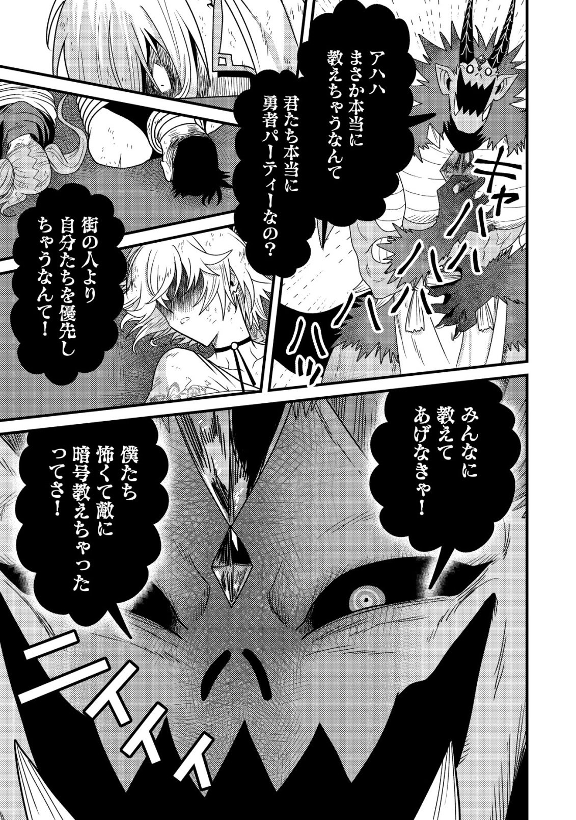 KINKI KAIJU NO SAIKYOU SOUBITSUKAI: NOROI SHIKA TOKENAI MUNOU TO TSUIHOU SARETA GA, SOKUSHI ITEM WO NO RISK DE TSUKAIHOUDAI Chapter 7 - Page 30
