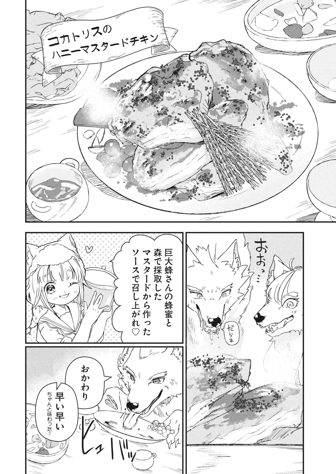 MAMA &QUOT;FENRIR&QUOT; NO KITAI HA OMOSUGIRU! Chapter 5 - Page 12