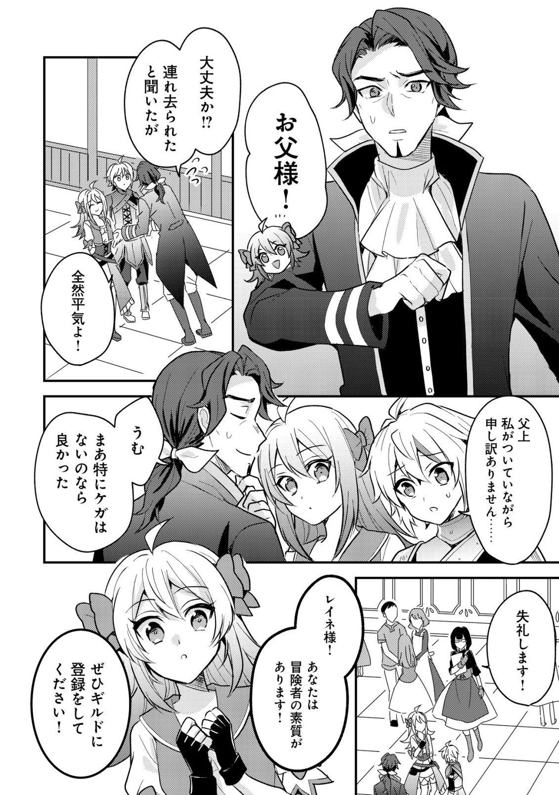 TENSEI KIZOKU NO ISEKAI BOUKENROKU - CAIN NO YARISUGI GUILD NIKKI Chapter 61 page 30 - nihonkuni.com