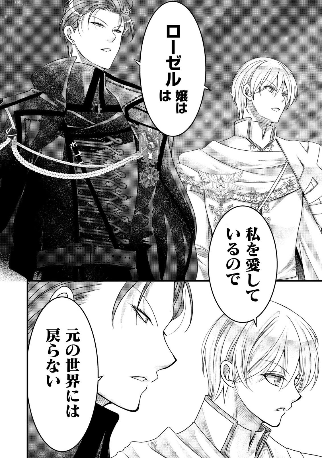 TENSEI SHITA ONNA MAFIA WA ISEKAI DE HEIBON NI KURASHITAI Chapter 31 - Page 31