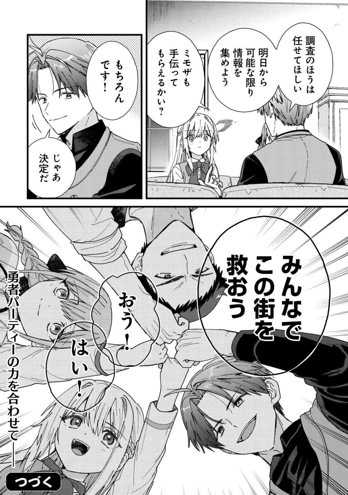 ORIGAMI SHOKUNIN MIMOSA NO NIKKICHOU: BYOUJAKU DATTA WATASHI WA ISEKAI NI TENSEI SHITE KENKOU NA KARADA WO TE NI IRETA NODE, ZENSE DE DEKINAKATTA ONGAESHI NO TABI NI DERU Chapter 7 - Page 31