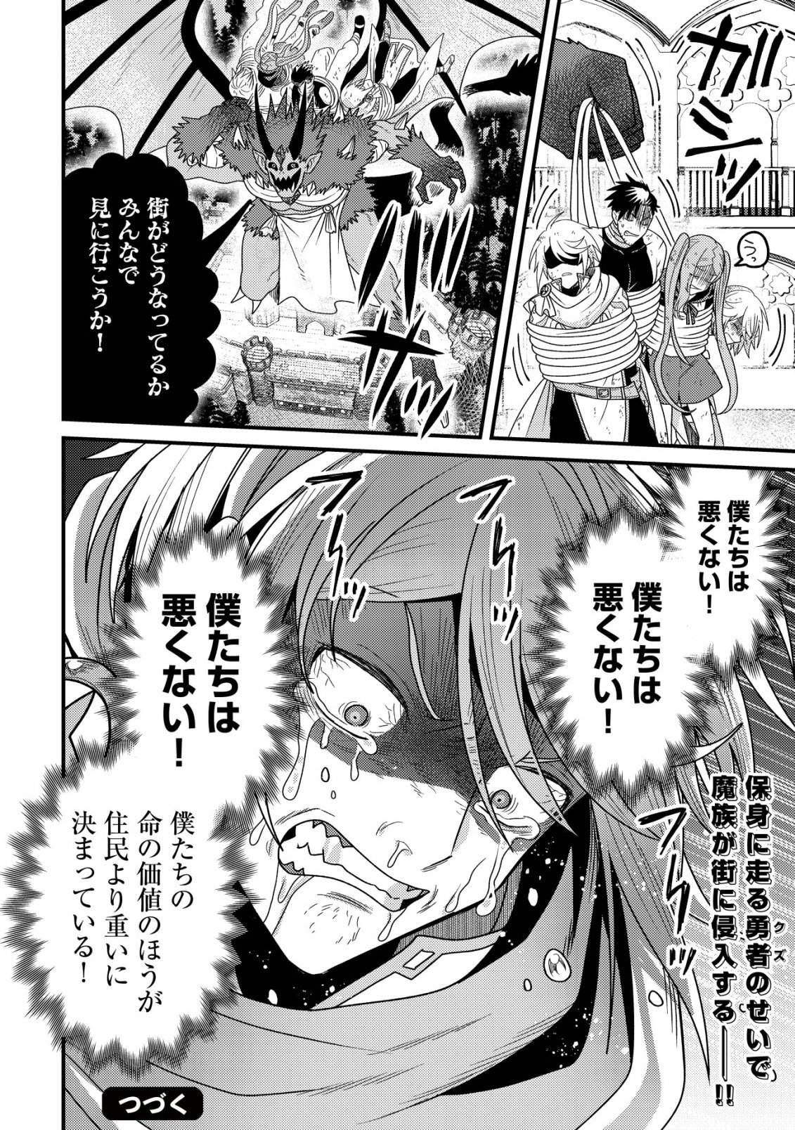 KINKI KAIJU NO SAIKYOU SOUBITSUKAI: NOROI SHIKA TOKENAI MUNOU TO TSUIHOU SARETA GA, SOKUSHI ITEM WO NO RISK DE TSUKAIHOUDAI Chapter 7 - Page 31