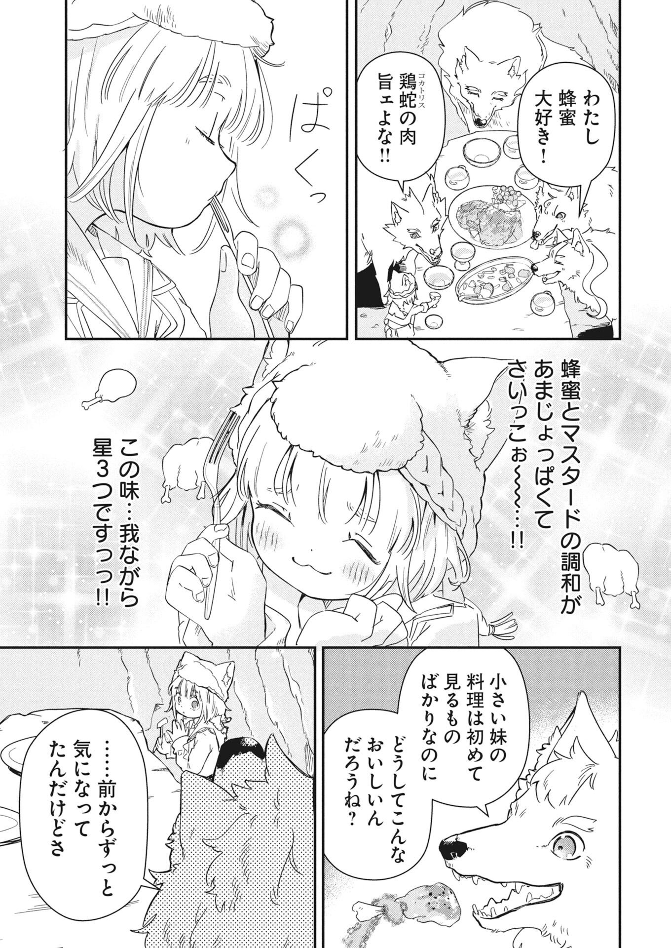 MAMA &QUOT;FENRIR&QUOT; NO KITAI HA OMOSUGIRU! Chapter 5 - Page 13