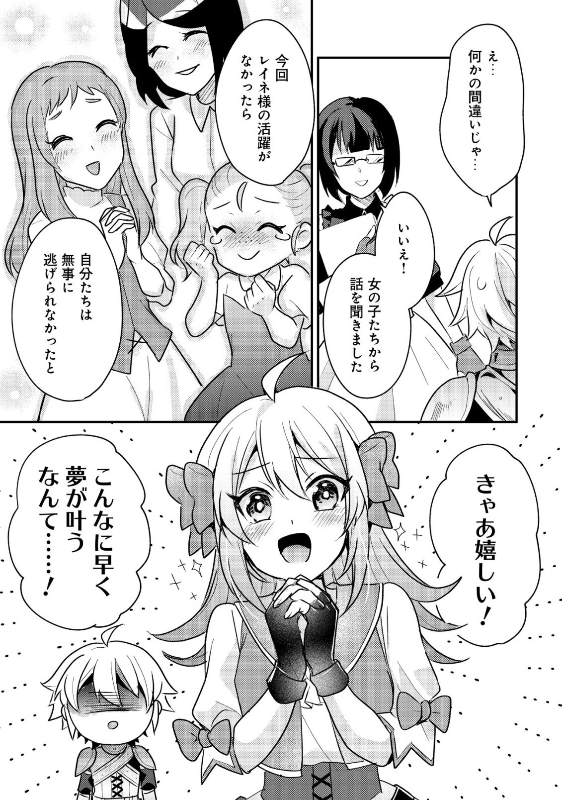 TENSEI KIZOKU NO ISEKAI BOUKENROKU - CAIN NO YARISUGI GUILD NIKKI Chapter 61 page 31 - nihonkuni.com