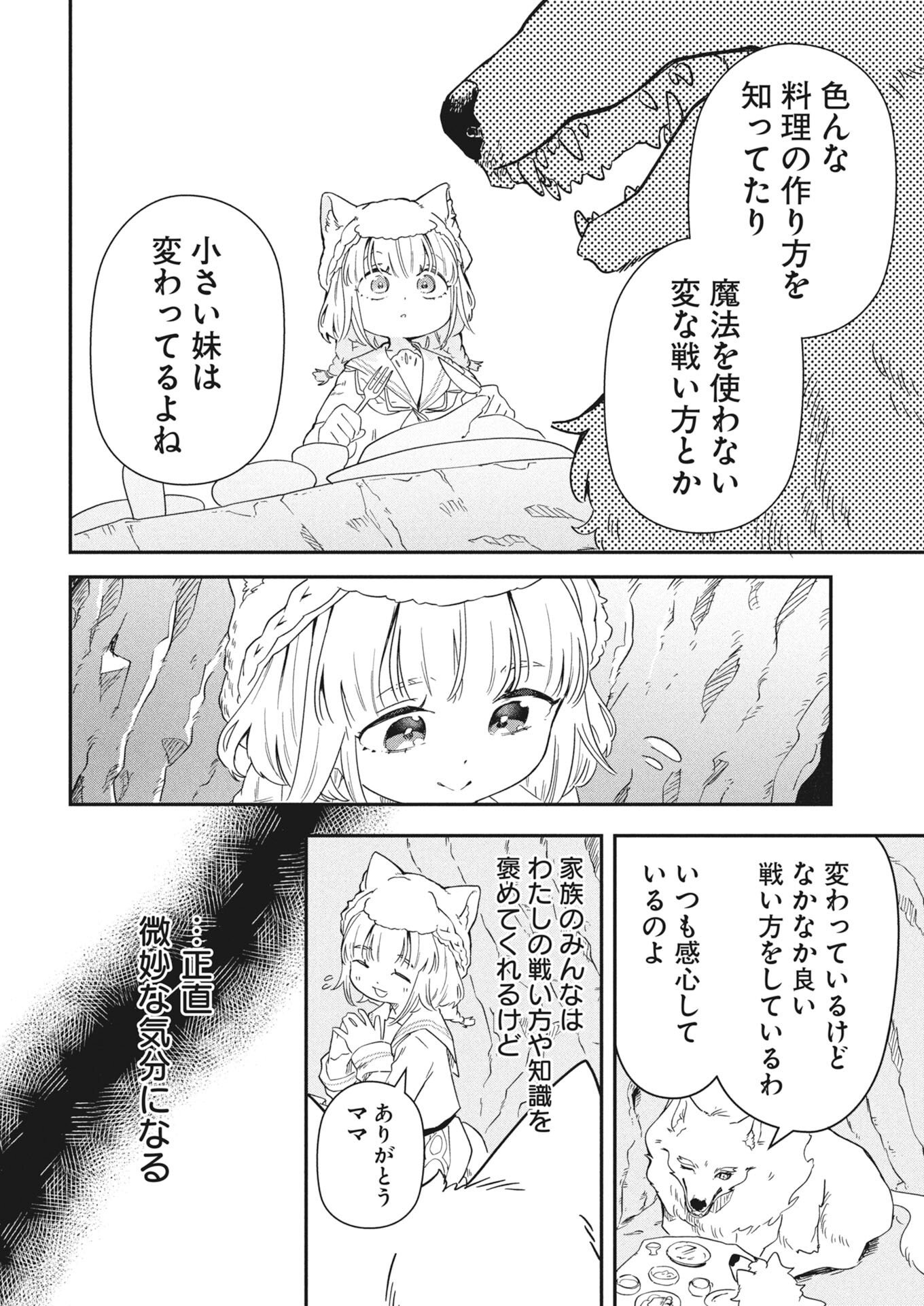 MAMA &QUOT;FENRIR&QUOT; NO KITAI HA OMOSUGIRU! Chapter 5 - Page 14