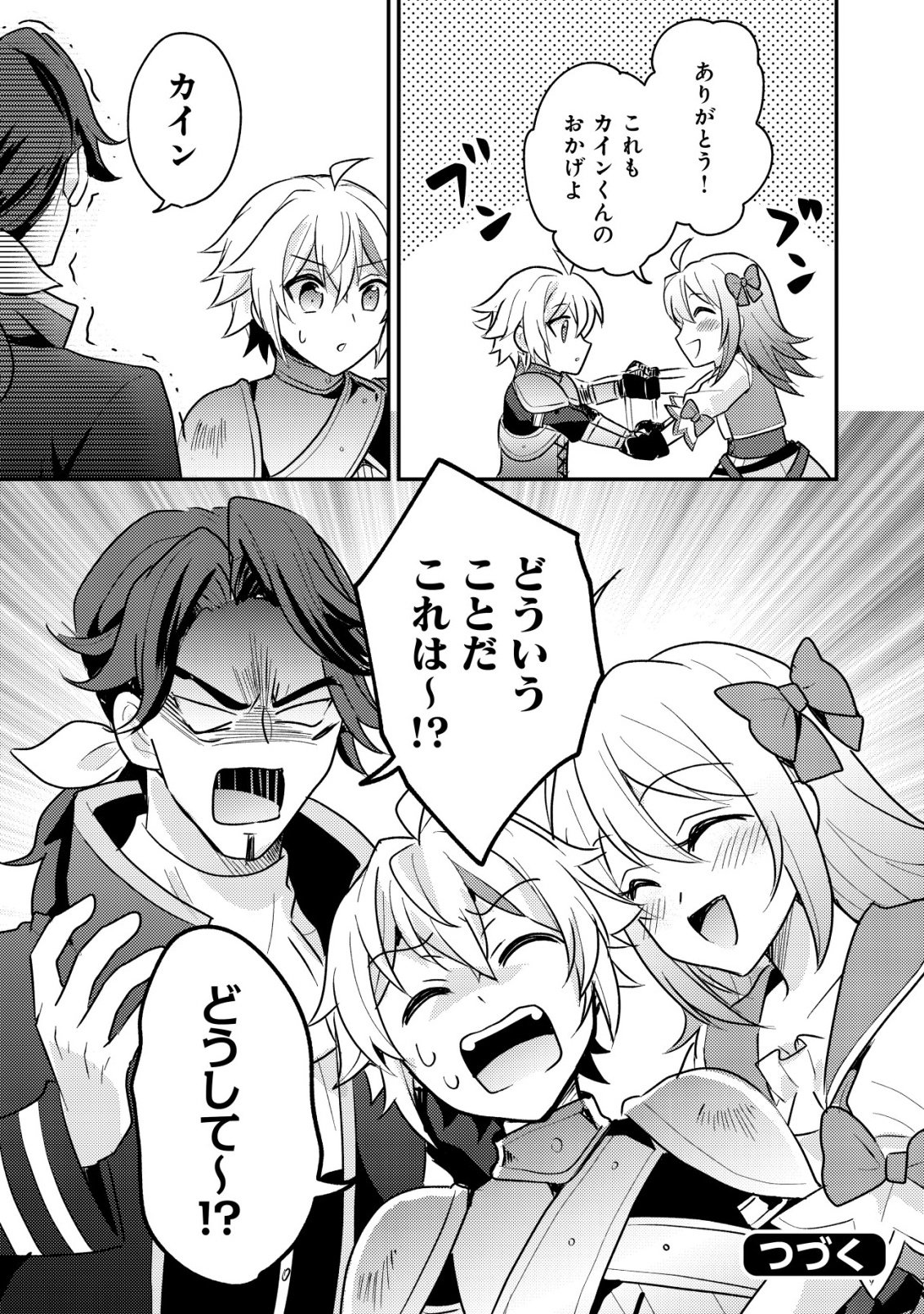 TENSEI KIZOKU NO ISEKAI BOUKENROKU - CAIN NO YARISUGI GUILD NIKKI Chapter 61 page 32 - nihonkuni.com
