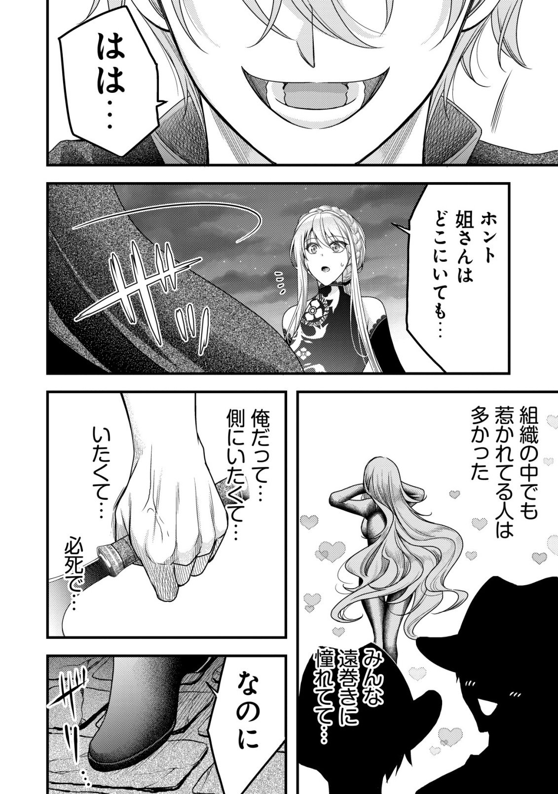 TENSEI SHITA ONNA MAFIA WA ISEKAI DE HEIBON NI KURASHITAI Chapter 31 - Page 33