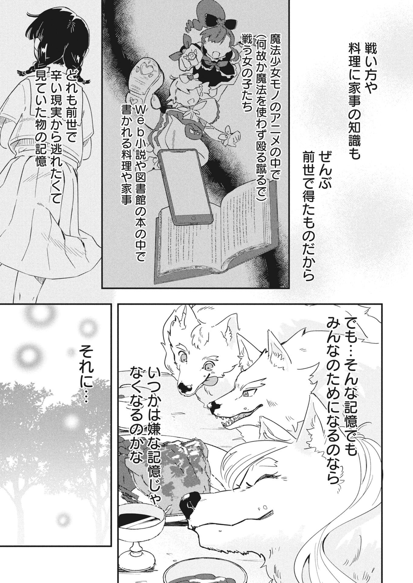 MAMA &QUOT;FENRIR&QUOT; NO KITAI HA OMOSUGIRU! Chapter 5 - Page 15
