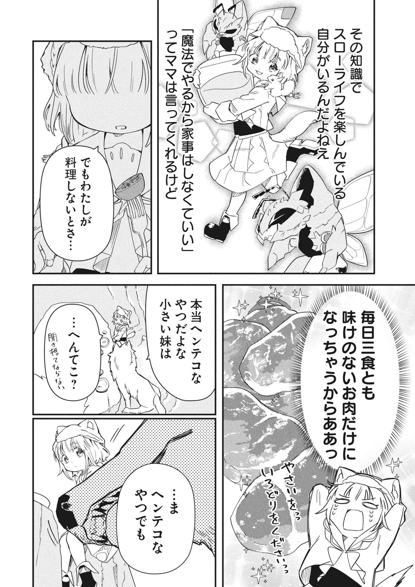 MAMA &QUOT;FENRIR&QUOT; NO KITAI HA OMOSUGIRU! Chapter 5 - Page 16