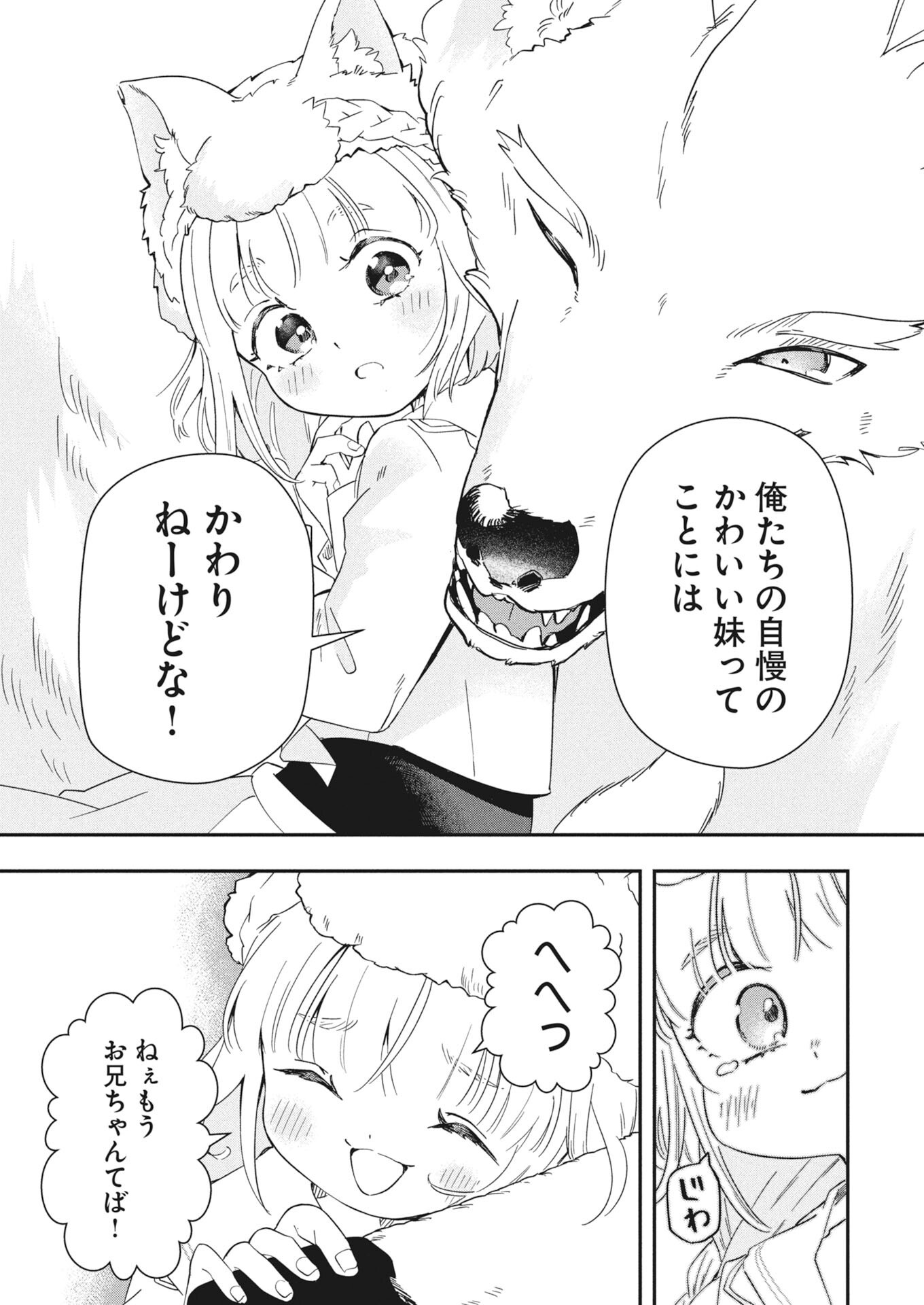 MAMA &QUOT;FENRIR&QUOT; NO KITAI HA OMOSUGIRU! Chapter 5 - Page 17