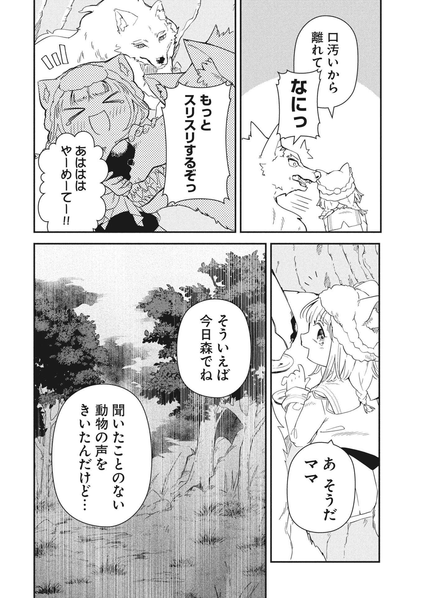 MAMA &QUOT;FENRIR&QUOT; NO KITAI HA OMOSUGIRU! Chapter 5 - Page 18