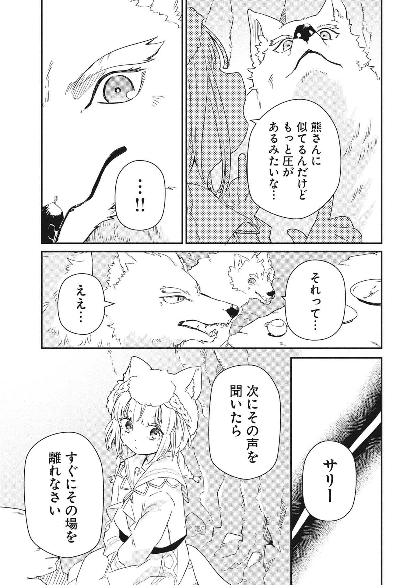 MAMA &QUOT;FENRIR&QUOT; NO KITAI HA OMOSUGIRU! Chapter 5 - Page 19