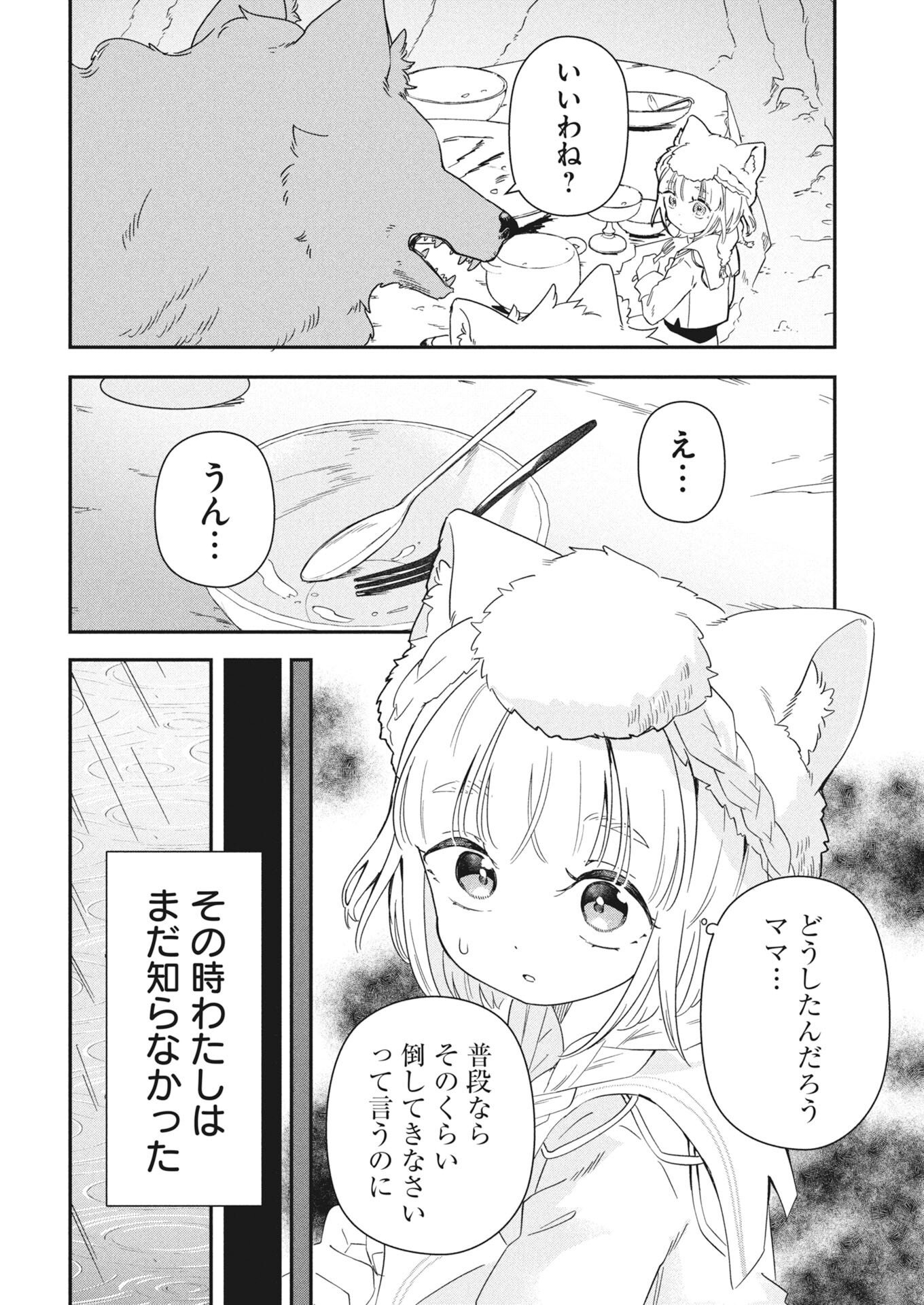 MAMA &QUOT;FENRIR&QUOT; NO KITAI HA OMOSUGIRU! Chapter 5 - Page 20