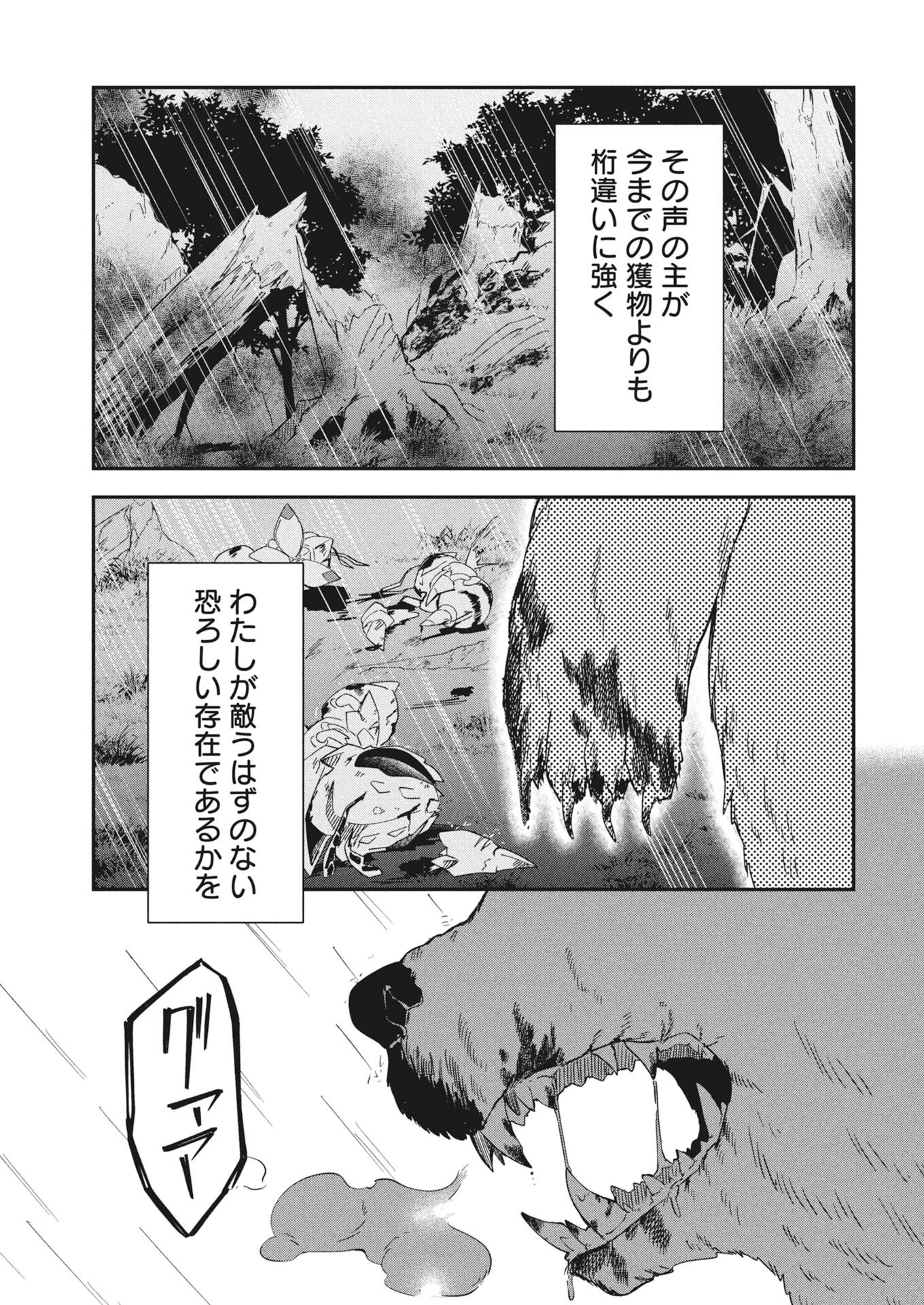 MAMA &QUOT;FENRIR&QUOT; NO KITAI HA OMOSUGIRU! Chapter 5 - Page 21