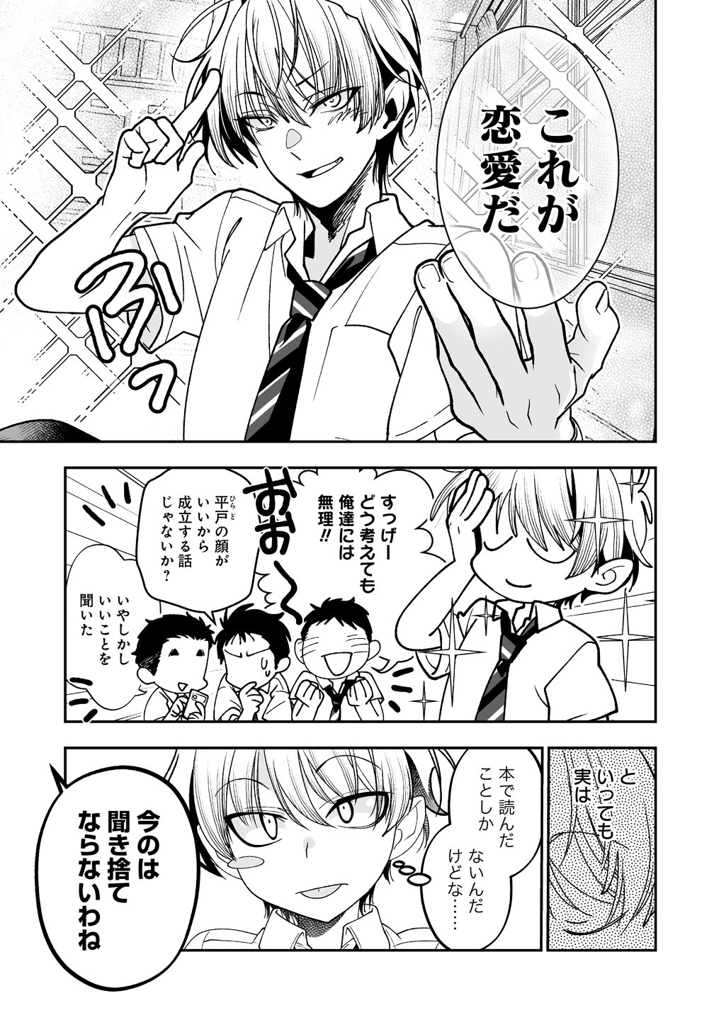 INMA MO NIGEDASU KUROE SAN Chapter 5.5 page 3 - nihonkuni.com