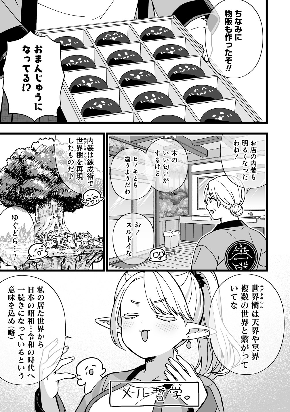 ELF NO YU Chapter 3 page 3 - nihonkuni.com