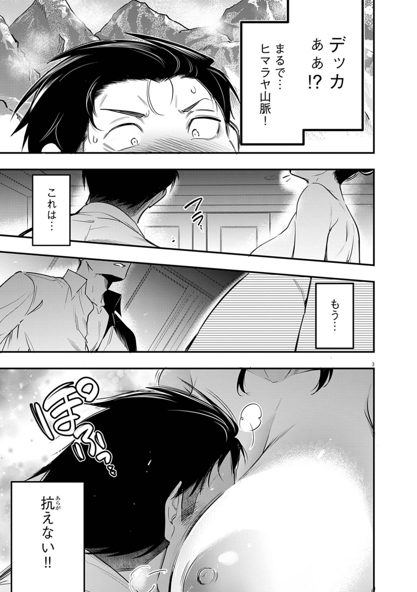 HAREM SOUZOKU Chapter 16.1 - Page 3