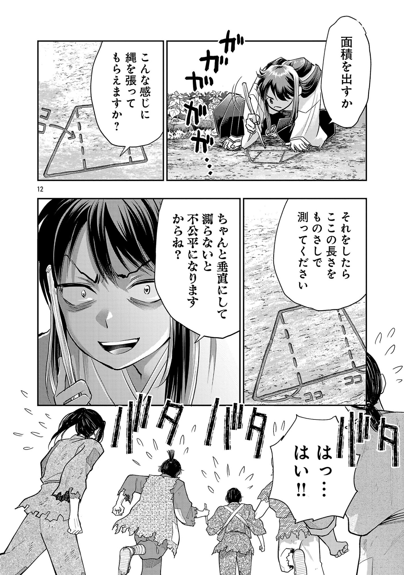 NOBUNAGA KOU OTOUTOKI: ODA-SAN CHI NO HACHI DESU Chapter 43.2 - Page 3