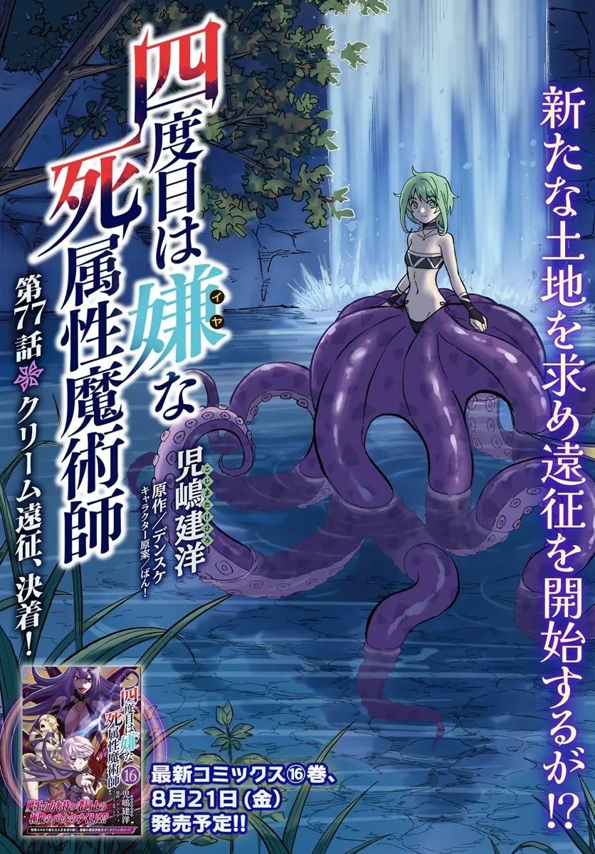 YONDOME WA IYANA SHI ZOKUSEI MAJUTSUSHI - RAW Chapter 77 - Page 3