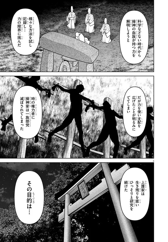 KAMI E NO ESA WA KANOJO-TACHI Chapter 16 - Page 3