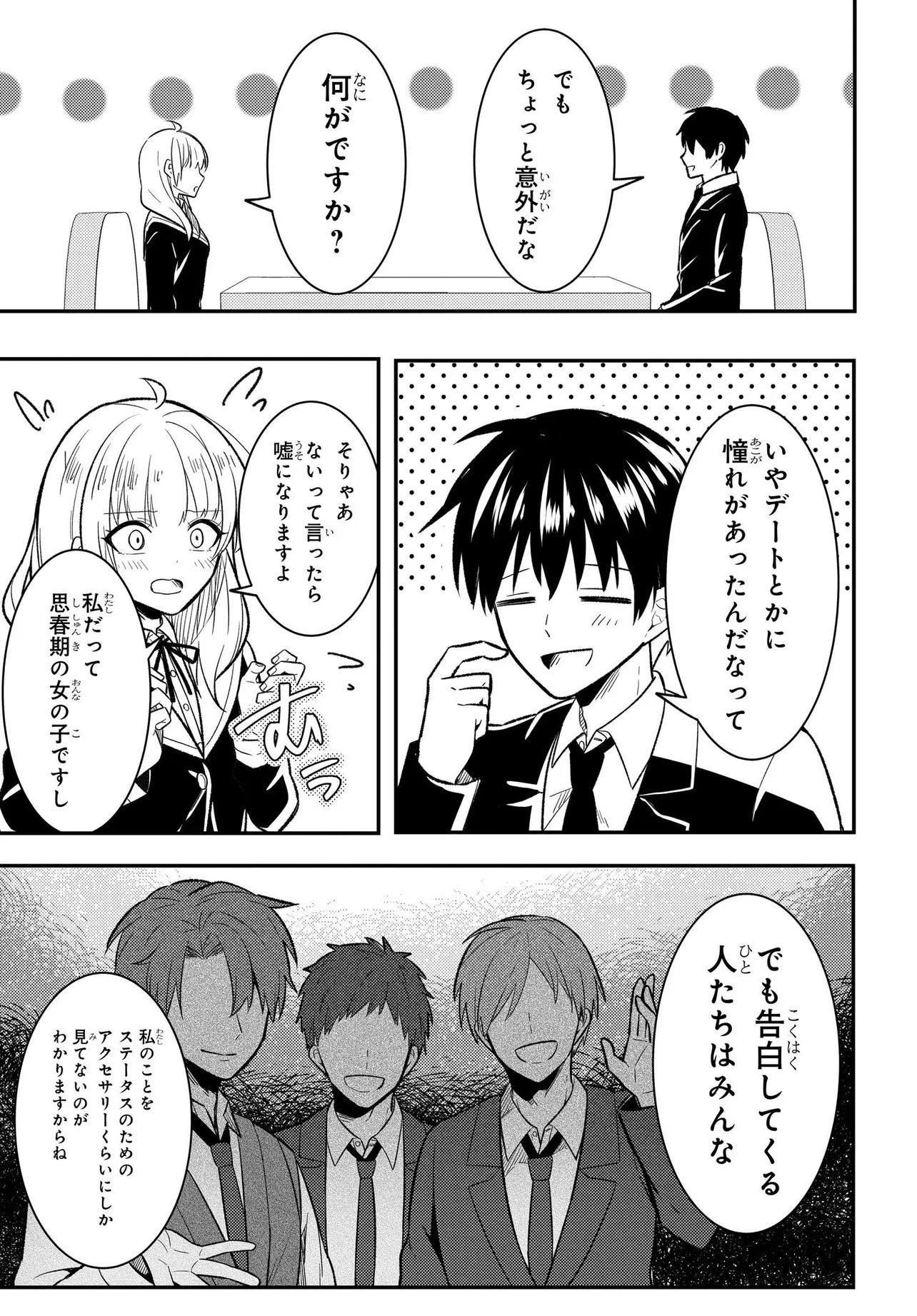 JINSEI GYAKUTEN: UWAKISARE, ENZAI WO KISERARETA OREGA, GAKUENICHI NO BISHOUJO NI NATSUKARERU - RAW Chapter 10.2 - Page 3