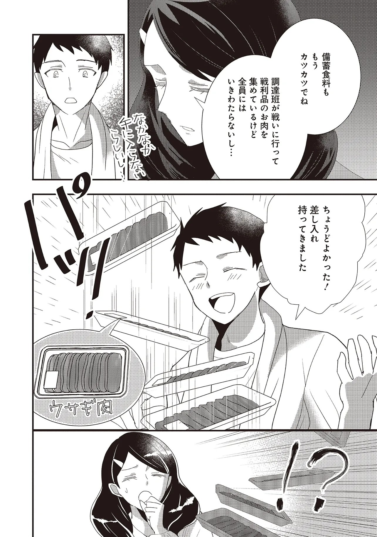 COM KURIYA, FANTASY KA SHITA GENDAI WO IKU. Chapter 10.2 page 3 - nihonkuni.com