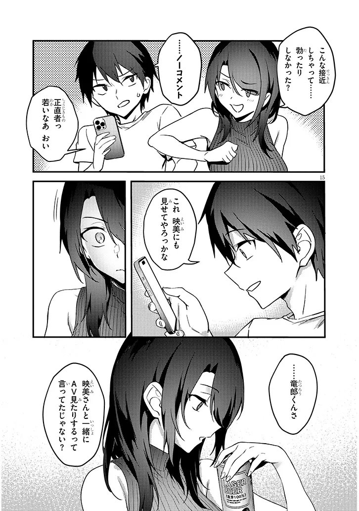 OTONA WO SHIRITAI ONNA TOMODACHI Chapter 16.2 - Page 3