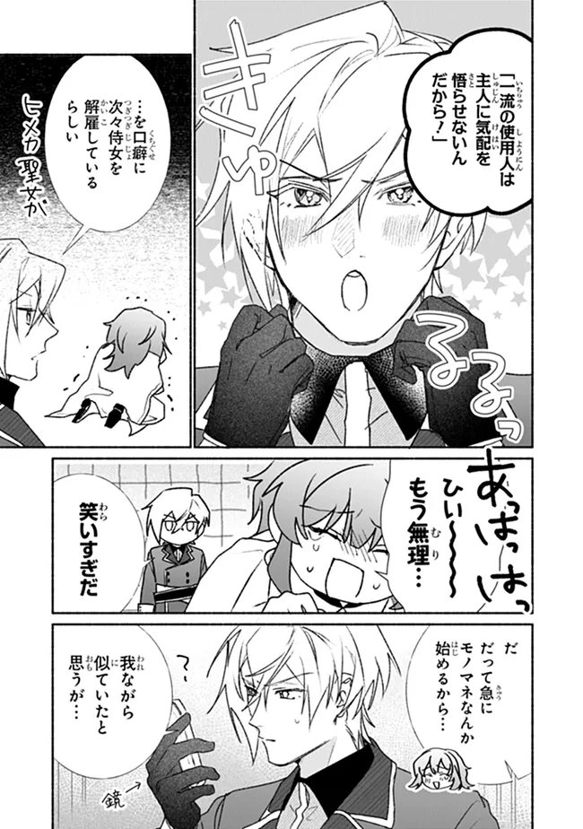TADA NO COSPLAYER NA NO DE SEIJO WA YAMETE MO II DESU KA? Chapter 13.1 - Page 3