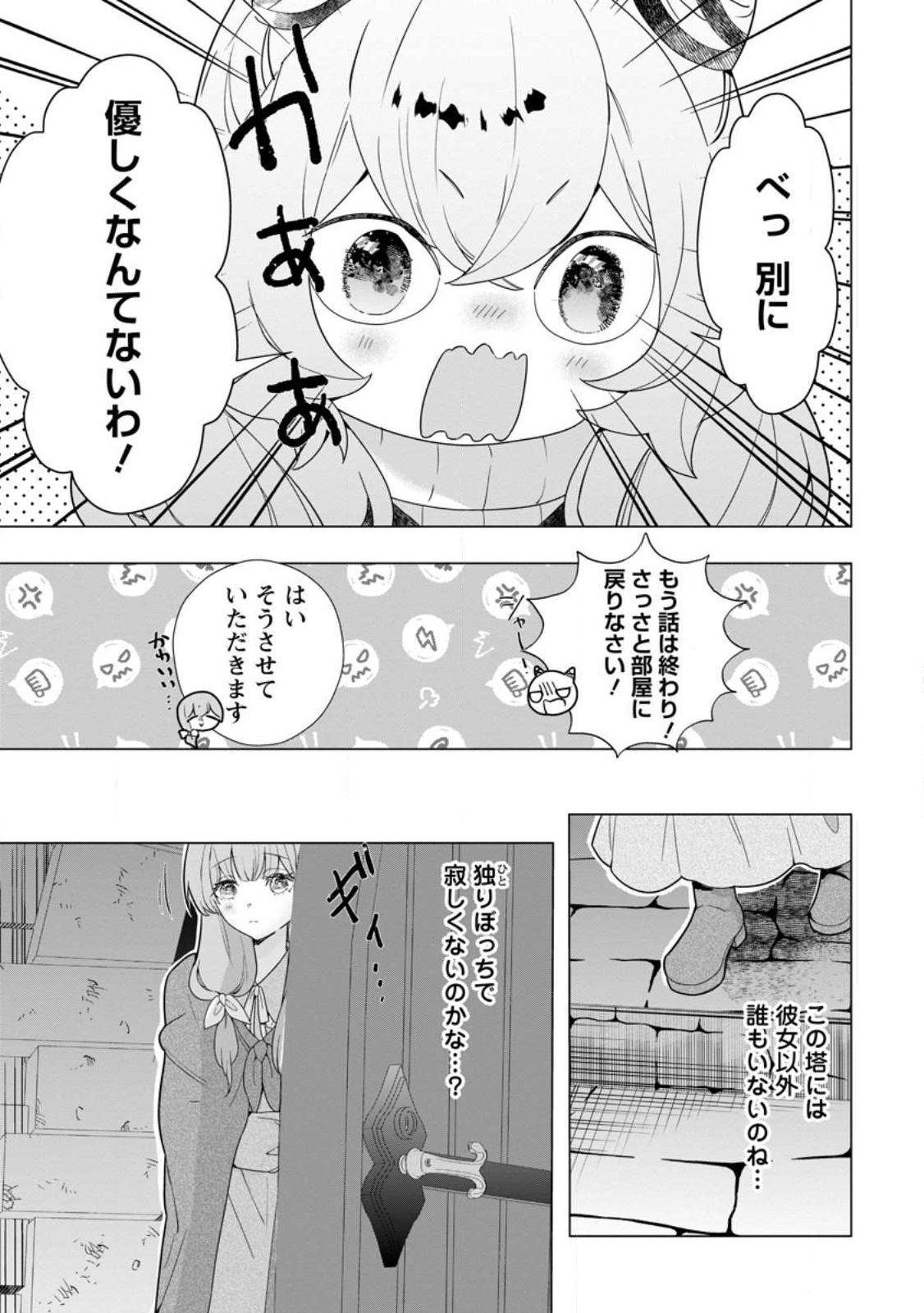 CINDERELLA NO ANE DESU GA, FUHONINAGARA OUJI TO KEKKON SURU KOTO NI NARIMASHITA - MIGAWARI OUTAISHI-HI WA RIKYUU DE SLOW LIFE WO MANKITSU SURU Chapter 35.3 - Page 3