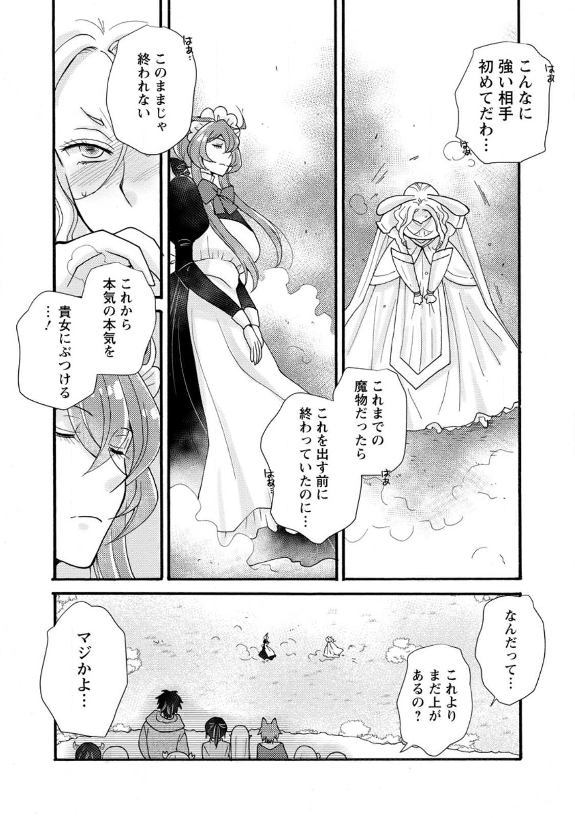 ATAERARETA SKILL WO TSUKATTE KASEI DE ISEKAI BIJOTACHI TO ICHAICHA SHITAI Chapter 37.2 - Page 3