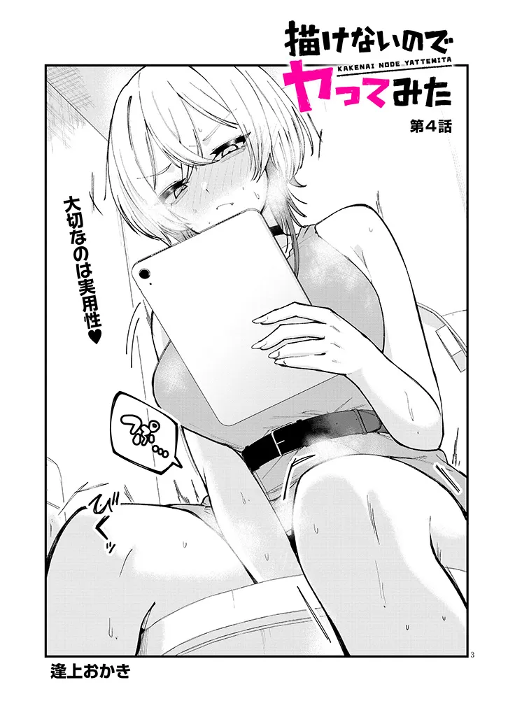 KAKENAI NODE YATTE MITA Chapter 4 - Page 3