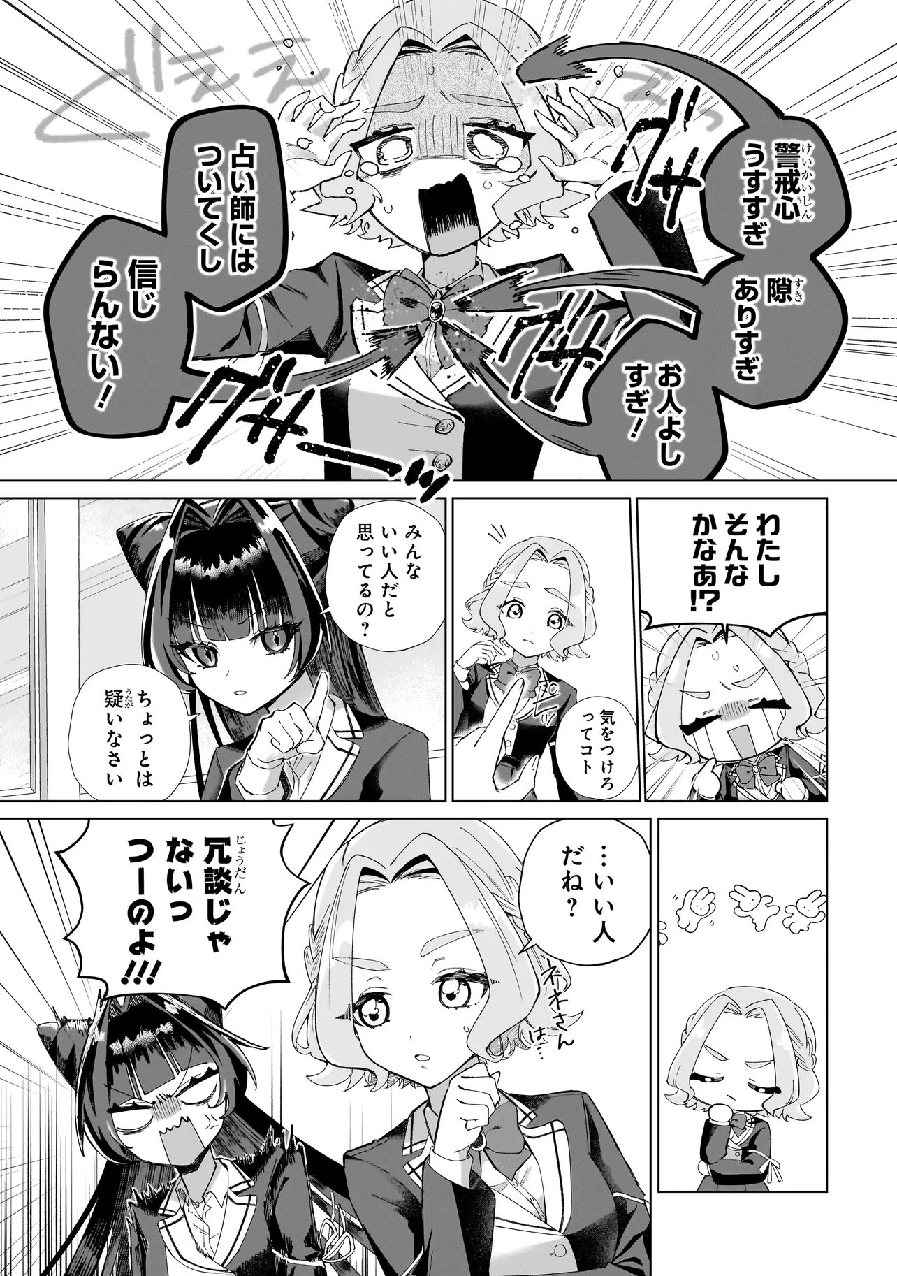 COCORO MAKE COSMETICA Chapter 5 - Page 3