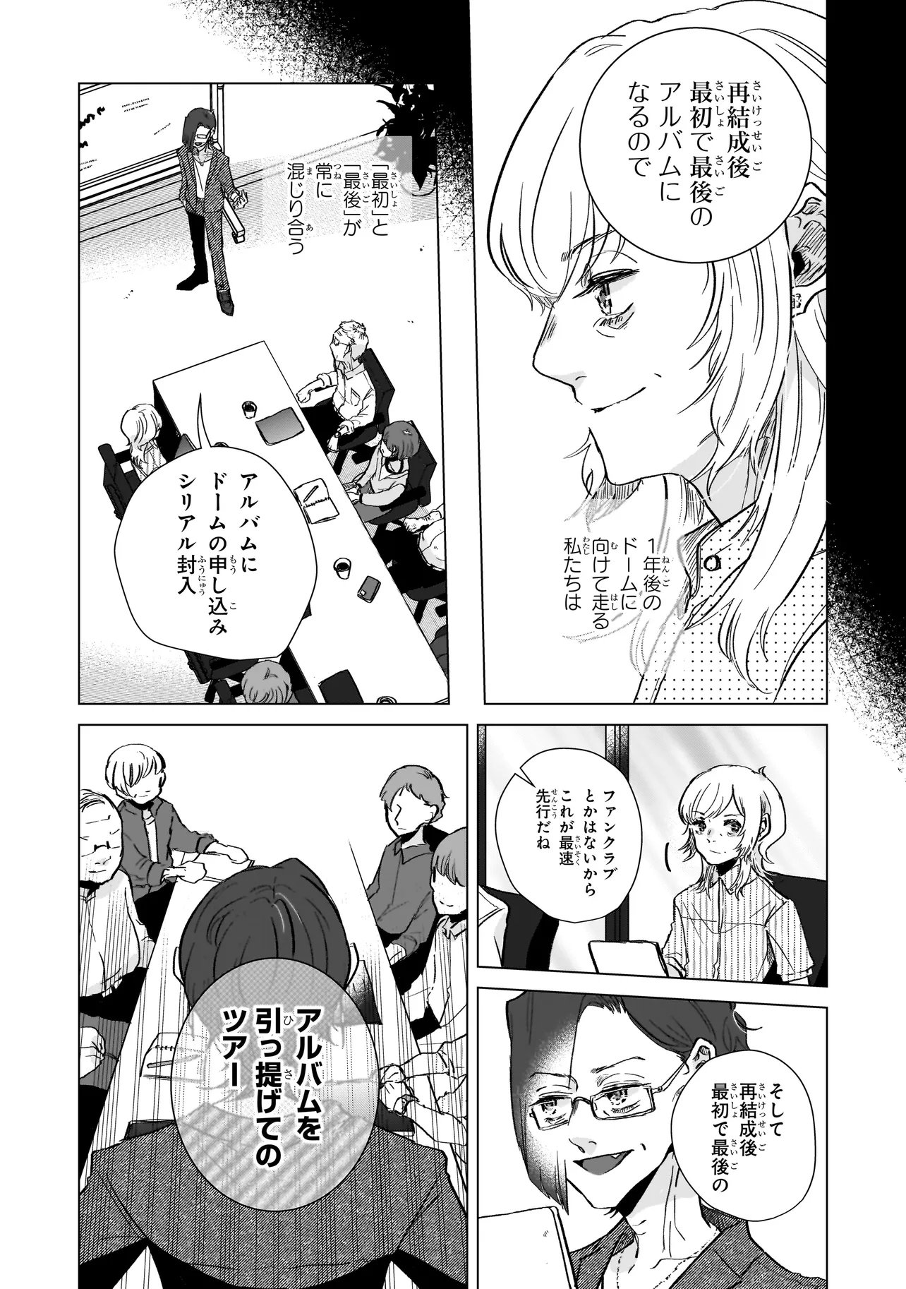 RIVAL ARRIVAL Chapter 8 - Page 3