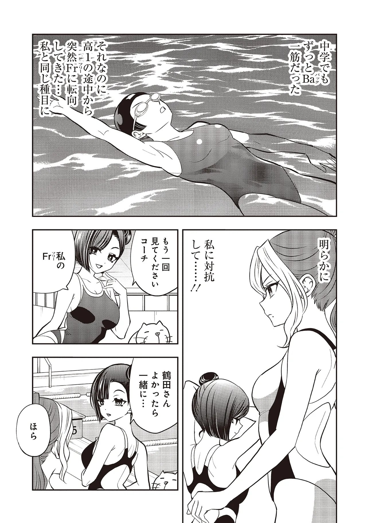 AQUA PUELLA -SHIKINOMORI HIGH SCHOOL SUIEIBU- RAW Chapter 7.2 - Page 2