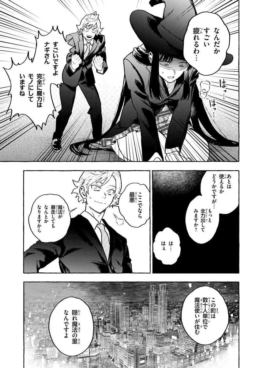 EMBALMING MAGIC: MAHOU WO KOROSU MAHOU Chapter 3.2 - Page 3