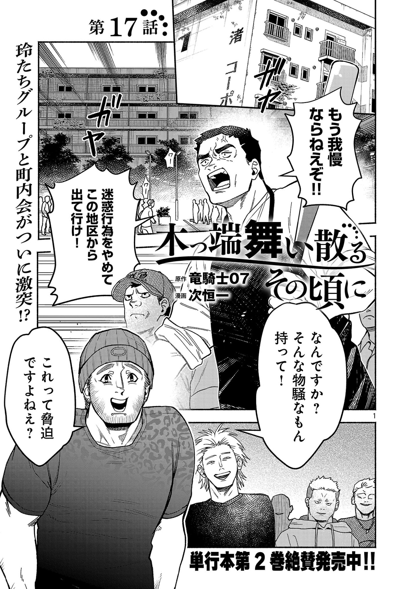 KOPPA MAI CHIRU SONO KORO NI Chapter 17.1 page 3 - nihonkuni.com