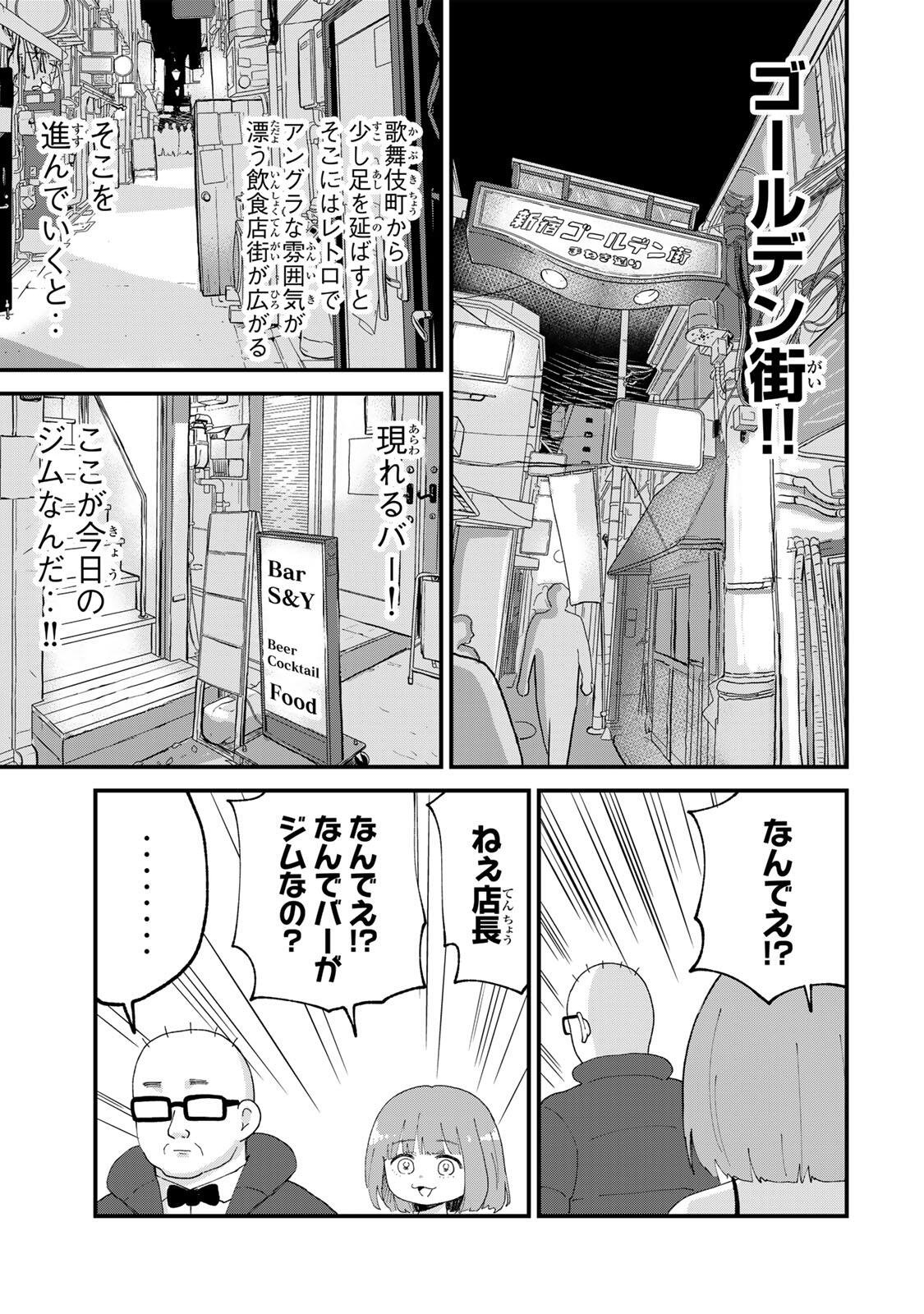 SHINJUKU KAISHOROKU TENCHO: MIICHAN TO YAMADA-SAN GAIDEN Chapter 3 page 3 - nihonkuni.com