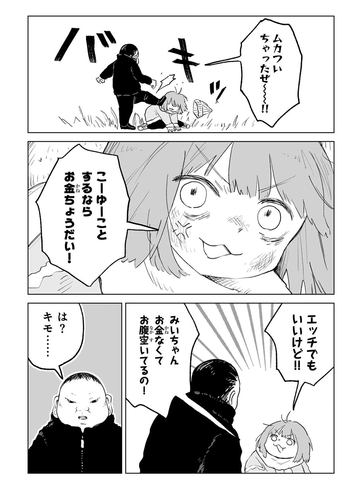 MII-CHAN TO YAMADA-SAN Chapter 35.2 page 3 - nihonkuni.com