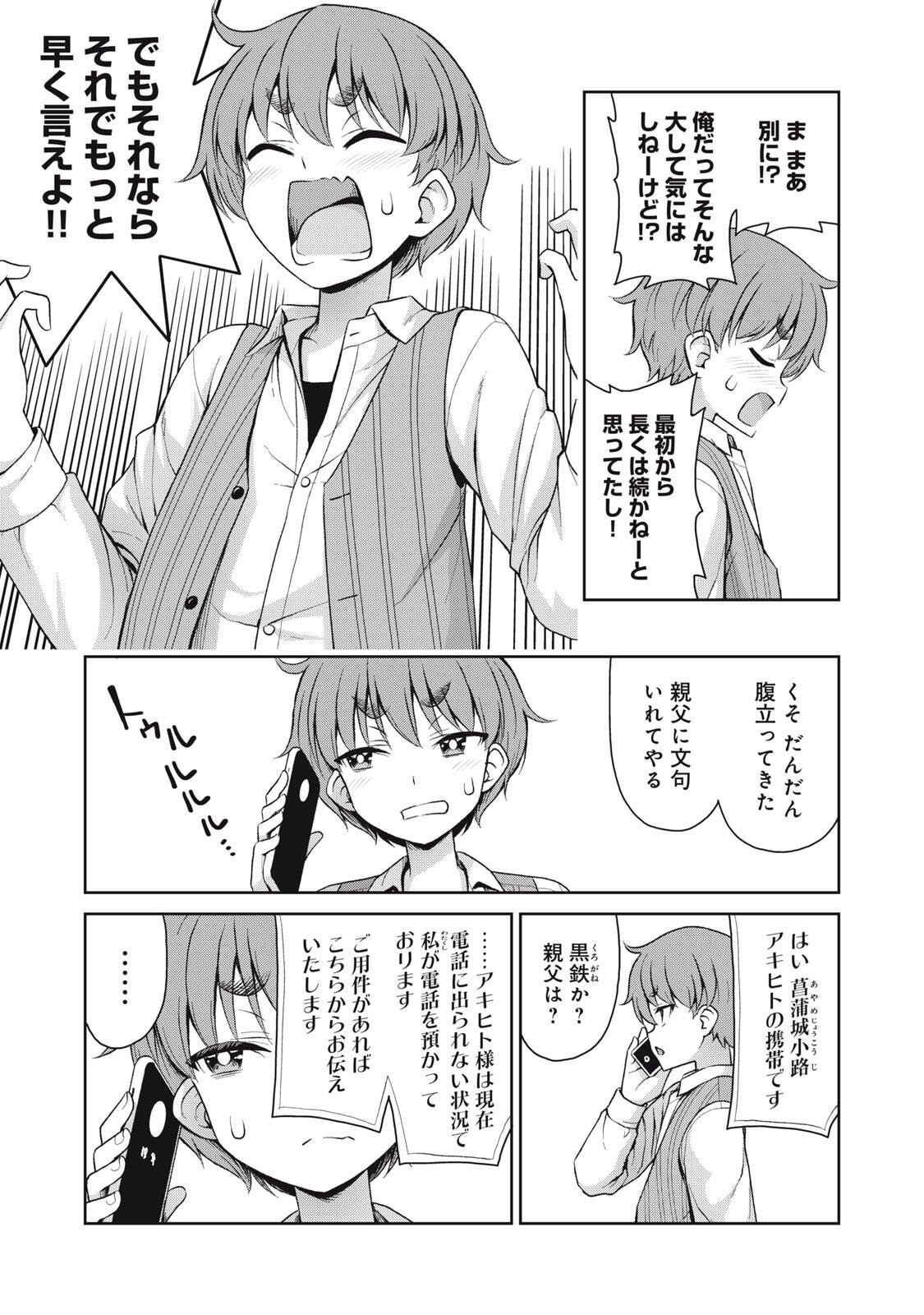 SORE GA MEIDO NO KANNA DESU Chapter 76 page 3 - nihonkuni.com