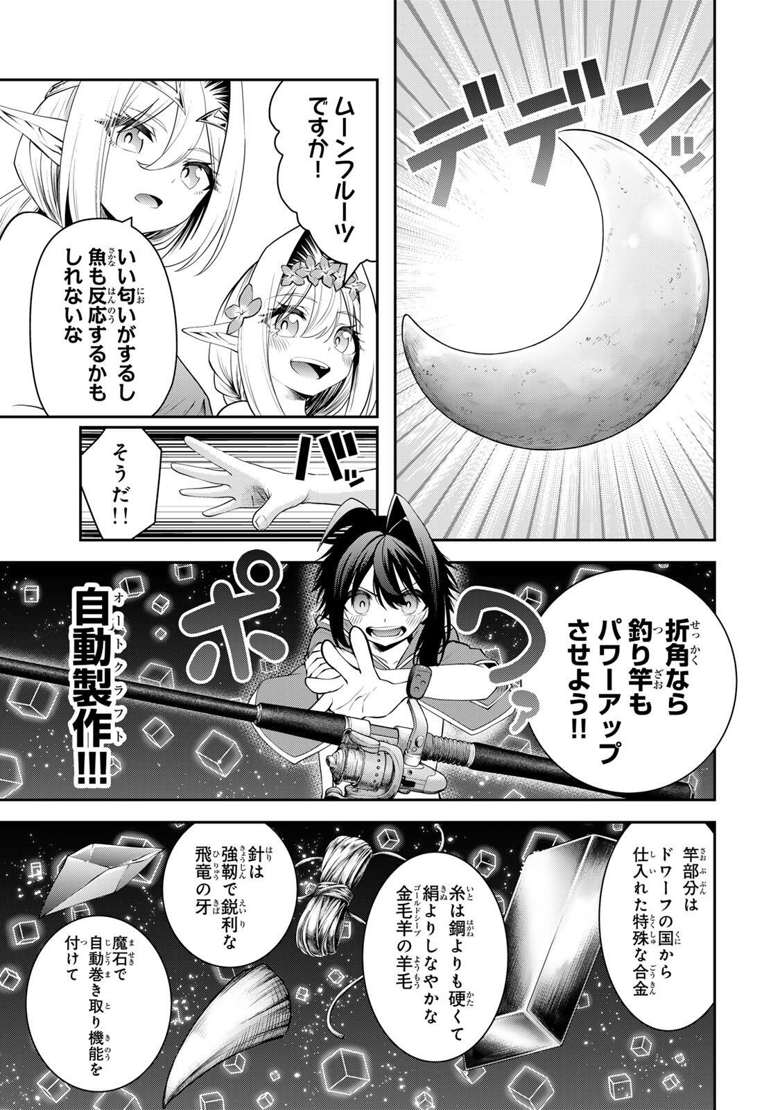 TSUIHOU SARETA TENSEI OUJI, JIDOU SEISAKU “AUTO CRAFT” SUKIRU DE RYOUCHI WO DE BAKUSOKU SAIKYOU NO MURA WO TSUKUTTE SHIMAU 〜 SAIKYOU CRAFT SUKIRU DE HAJIMERU, RAKURAKU RYOUCHI KAITAKU SURO RAIFU Chapter 74 page 3 - nihonkuni.com